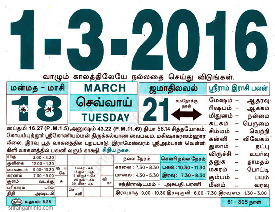 Tamil daily Calendar, Tamil Calendar