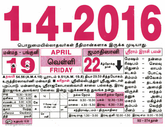 Tamil daily Calendar, Tamil Calendar