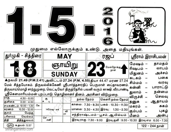 Tamil daily Calendar, Tamil Calendar