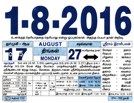 Tamil daily Calendar, Tamil Calendar