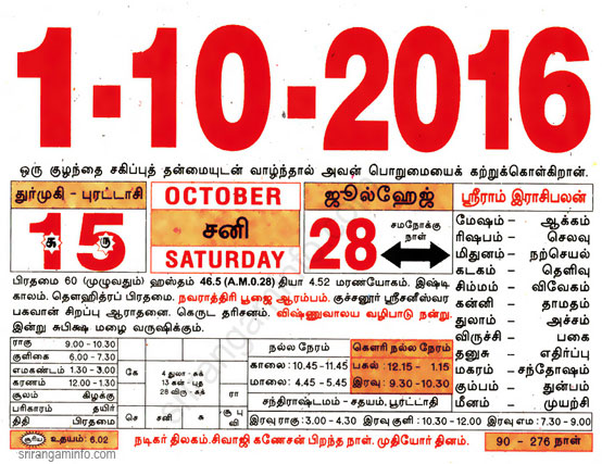 Tamil daily Calendar, Tamil Calendar