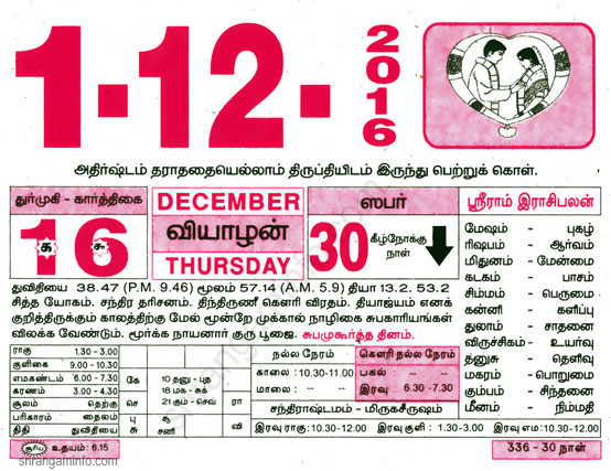 Tamil daily Calendar, Tamil Calendar
