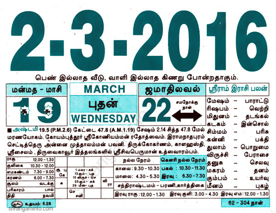 Tamil daily Calendar, Tamil Calendar