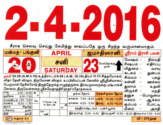 Tamil daily Calendar, Tamil Calendar