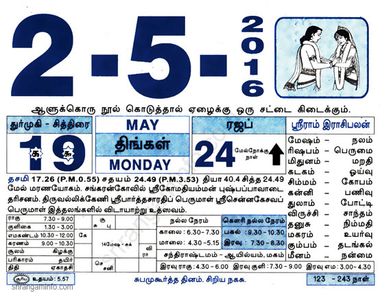 Tamil daily Calendar, Tamil Calendar