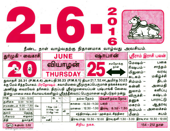 Tamil daily Calendar, Tamil Calendar
