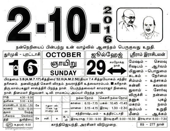 Tamil daily Calendar, Tamil Calendar