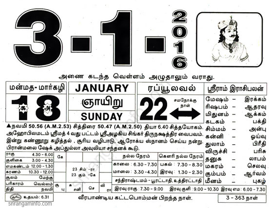 Tamil daily Calendar, Tamil Calendar