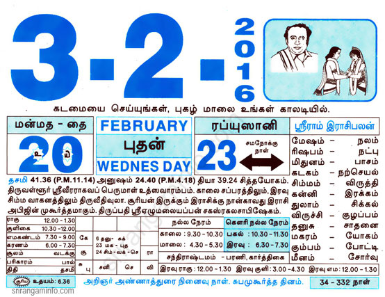 Tamil daily Calendar, Tamil Calendar