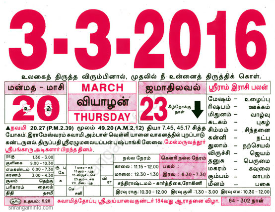 Tamil daily Calendar, Tamil Calendar