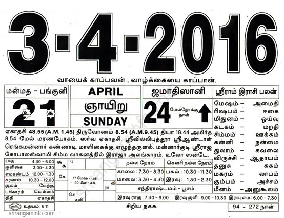 Tamil daily Calendar, Tamil Calendar