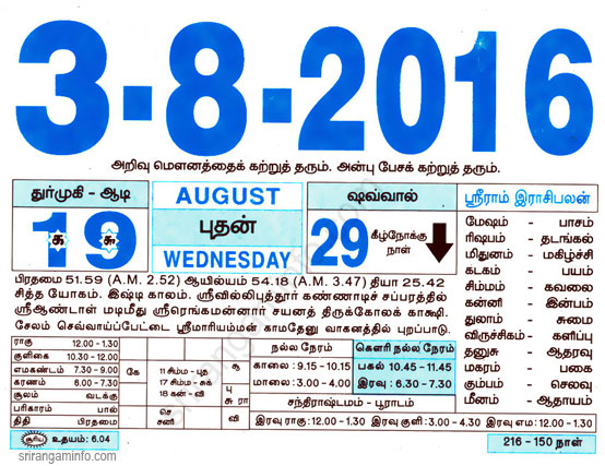 Tamil daily Calendar, Tamil Calendar
