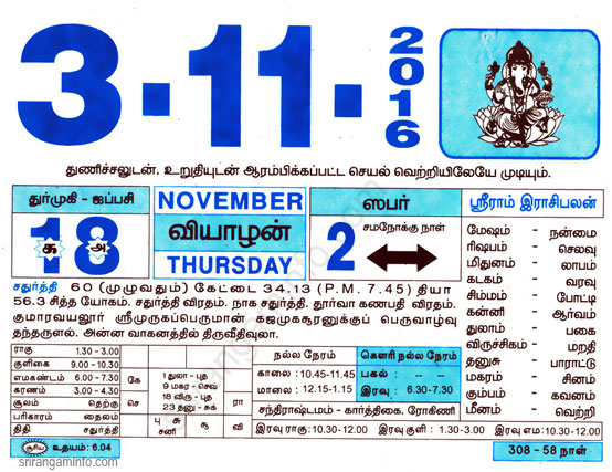 Tamil daily Calendar, Tamil Calendar