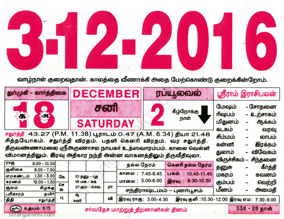 Tamil daily Calendar, Tamil Calendar