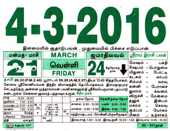 Tamil daily Calendar, Tamil Calendar