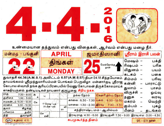 Tamil daily Calendar, Tamil Calendar