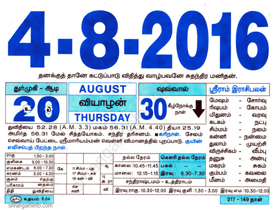 Tamil daily Calendar, Tamil Calendar