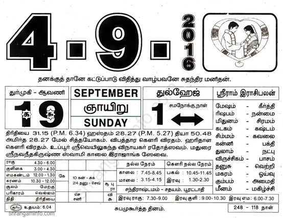 Tamil daily Calendar, Tamil Calendar