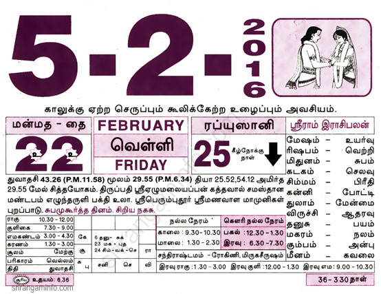 Tamil daily Calendar, Tamil Calendar