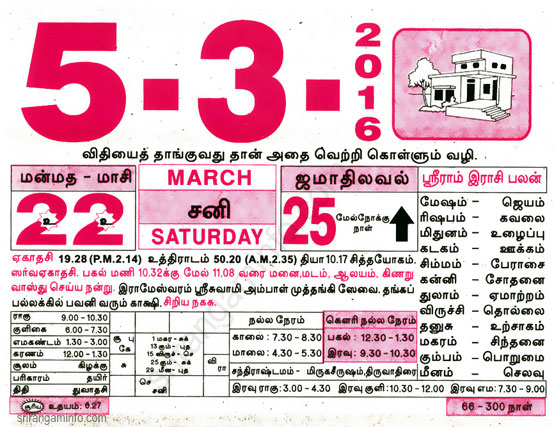 Tamil daily Calendar, Tamil Calendar