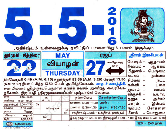 Tamil daily Calendar, Tamil Calendar
