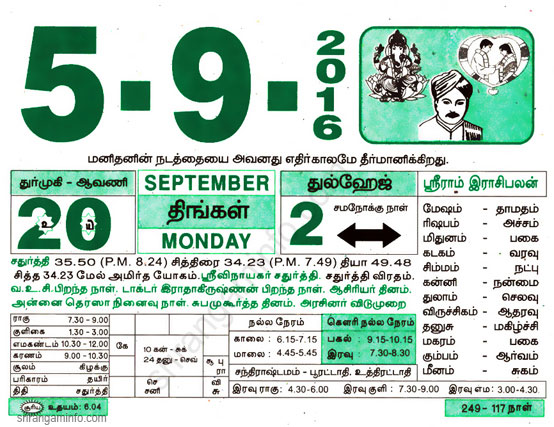 Tamil daily Calendar, Tamil Calendar