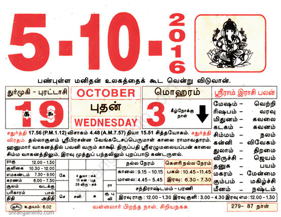Tamil daily Calendar, Tamil Calendar