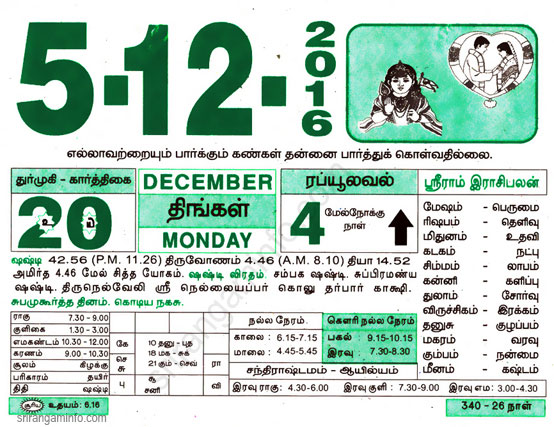 Tamil daily Calendar, Tamil Calendar