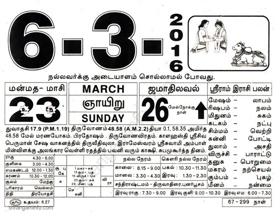 Tamil daily Calendar, Tamil Calendar