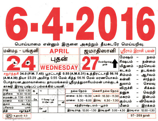 Tamil daily Calendar, Tamil Calendar