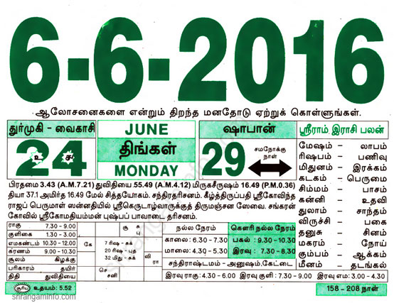 Tamil daily Calendar, Tamil Calendar