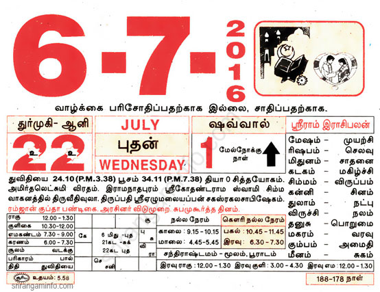 Tamil daily Calendar, Tamil Calendar