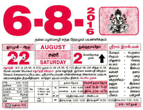 Tamil daily Calendar, Tamil Calendar