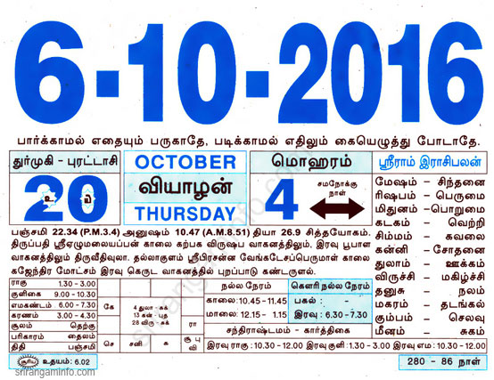 Tamil daily Calendar, Tamil Calendar