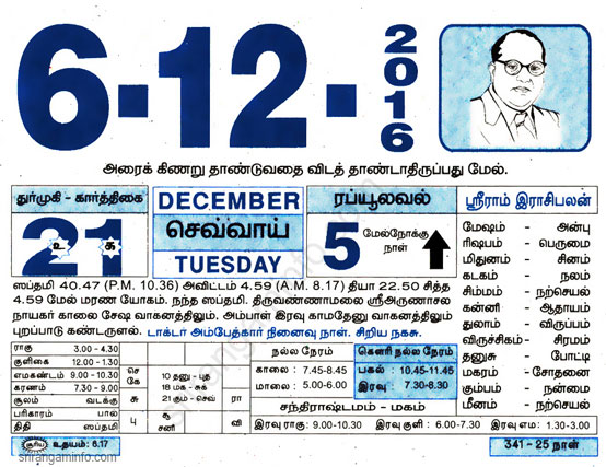 Tamil daily Calendar, Tamil Calendar