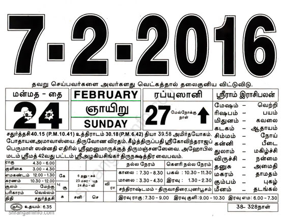 Tamil daily Calendar, Tamil Calendar