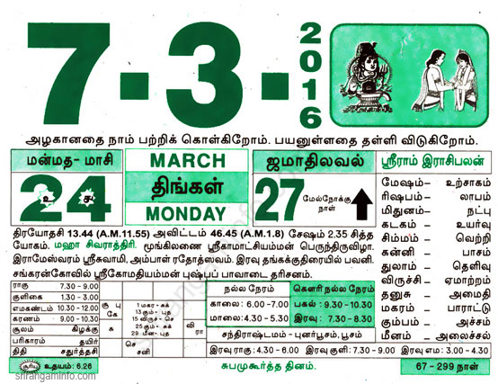 Tamil daily Calendar, Tamil Calendar