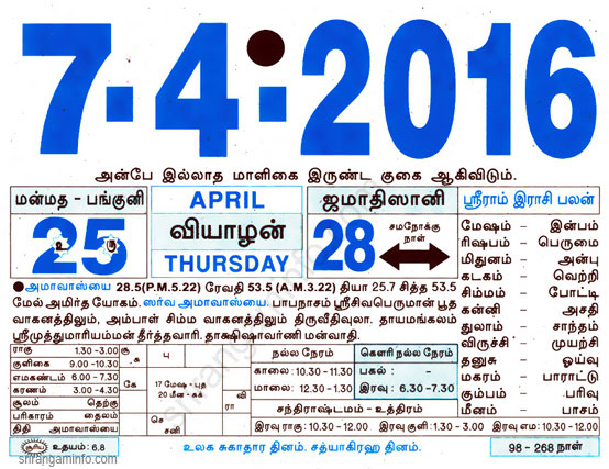 Tamil daily Calendar, Tamil Calendar