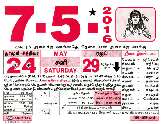 Tamil daily Calendar, Tamil Calendar