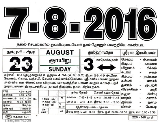 Tamil daily Calendar, Tamil Calendar