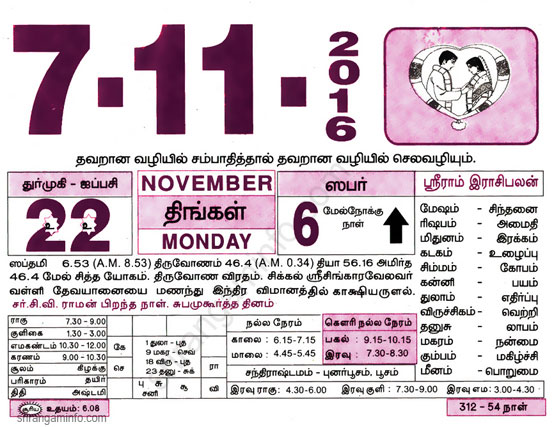 Tamil daily Calendar, Tamil Calendar