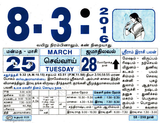 Tamil daily Calendar, Tamil Calendar
