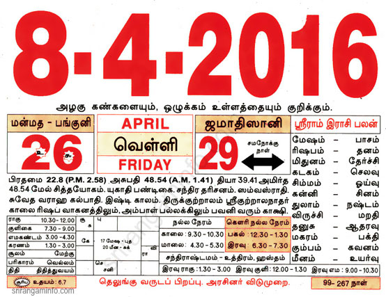 Tamil daily Calendar, Tamil Calendar