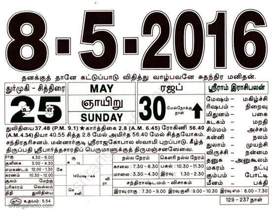 Tamil daily Calendar, Tamil Calendar