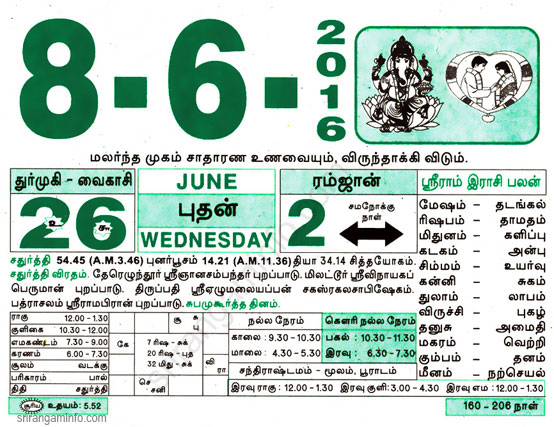 Tamil daily Calendar, Tamil Calendar
