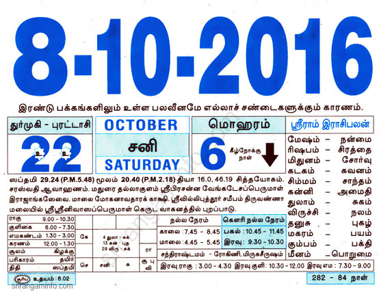 Tamil daily Calendar, Tamil Calendar