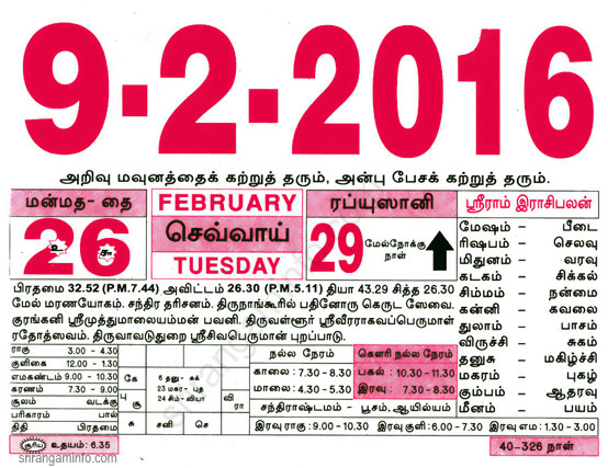 Tamil daily Calendar, Tamil Calendar