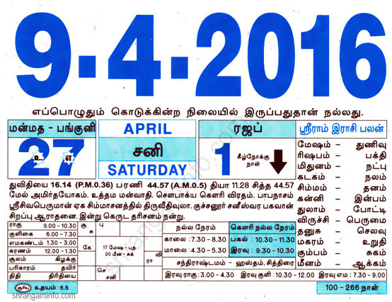 Tamil daily Calendar, Tamil Calendar