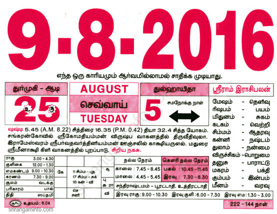 Tamil daily Calendar, Tamil Calendar