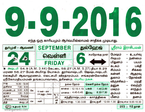 Tamil daily Calendar, Tamil Calendar